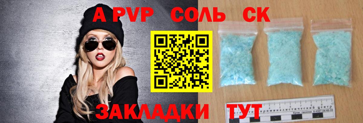 Alpha-PVP кристаллы  А ПВП  A PVP Соль  Вход с VPN  Дзержинск  A PVP VHQ 