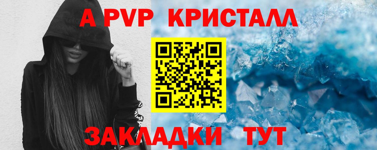Alpha PVP Crystall Дзержинск