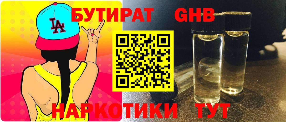БУТИРАТ оксибутират  БУТИРАТ  Дзержинск  Вход с VPN 