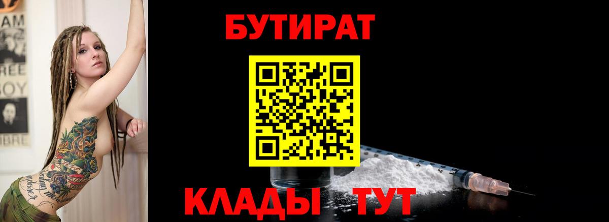 БУТИРАТ бутик Дзержинск