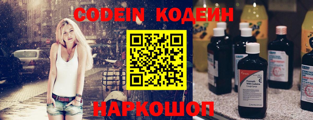 Кодеин напиток Lean (лин)  Вход с VPN  Дзержинск  Кодеин напиток Lean (лин) 