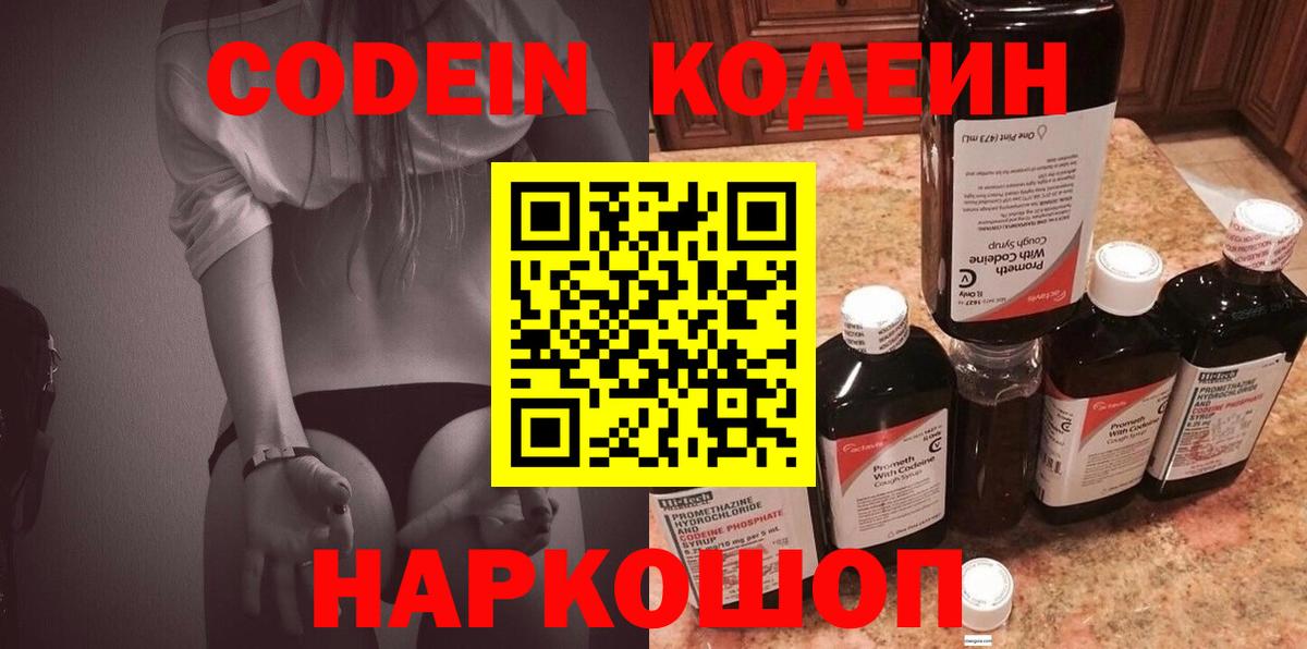 Кодеин напиток Lean (лин) Дзержинск