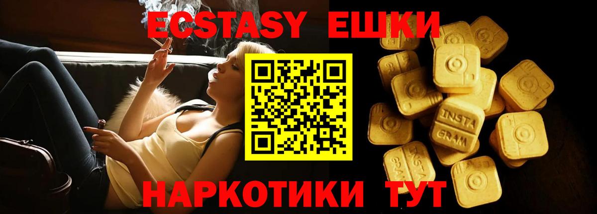 ЭКСТАЗИ 280мг Дзержинск