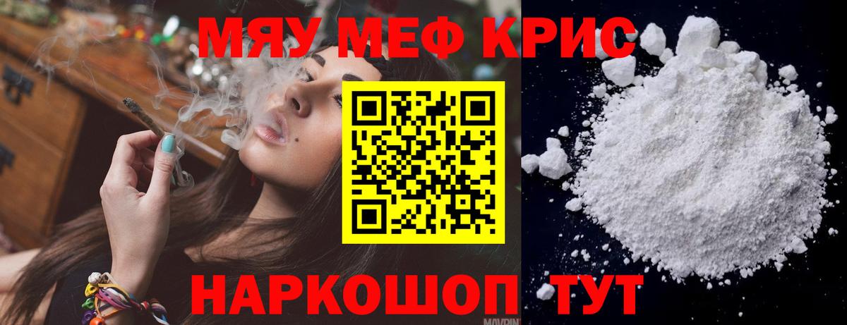 МЕФ  Вход с VPN  МЯУ-МЯУ мяу мяу  Дзержинск  МЯУ-МЯУ кристаллы 