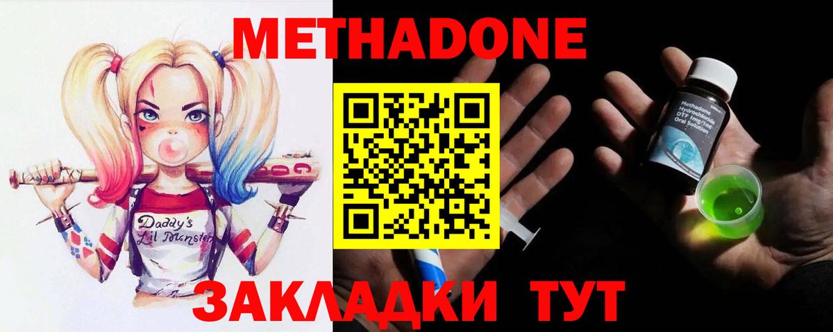 МЕТАДОН мёд  Метадон methadone  Дзержинск  Вход с VPN 
